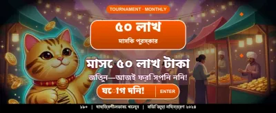 বেস্ট বোনাস অফার এখন এখানে banner