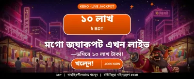 আপনার ভাগ্য পরিবর্তন করুন আজই banner